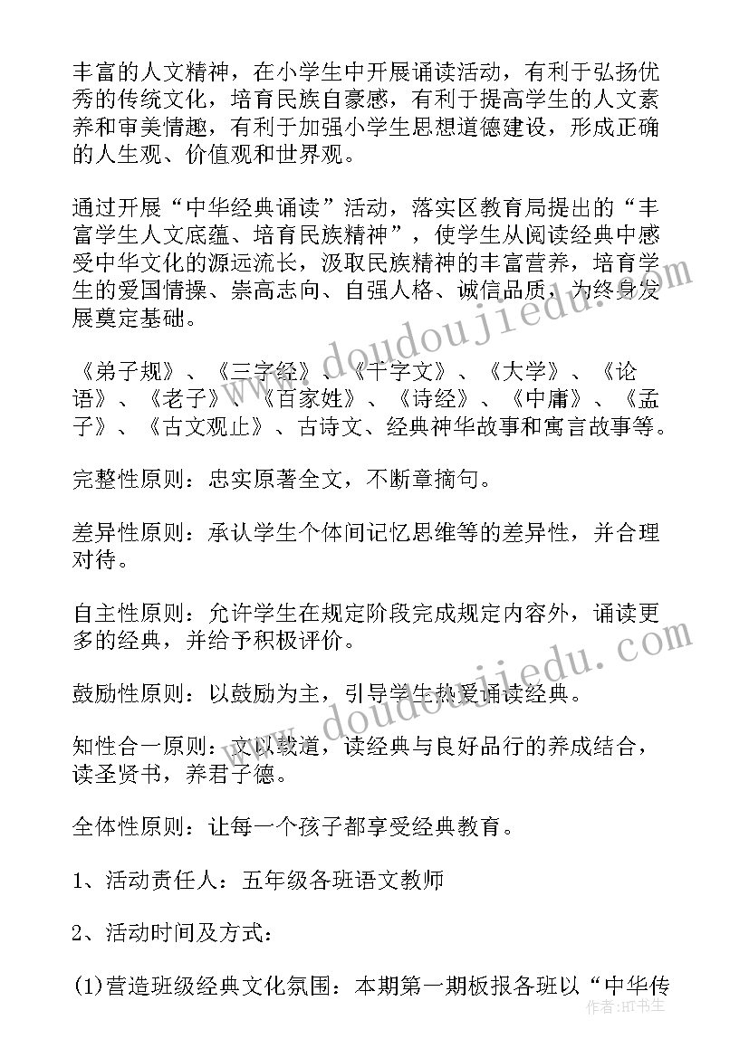 幼儿园中班古诗词活动方案(精选8篇)