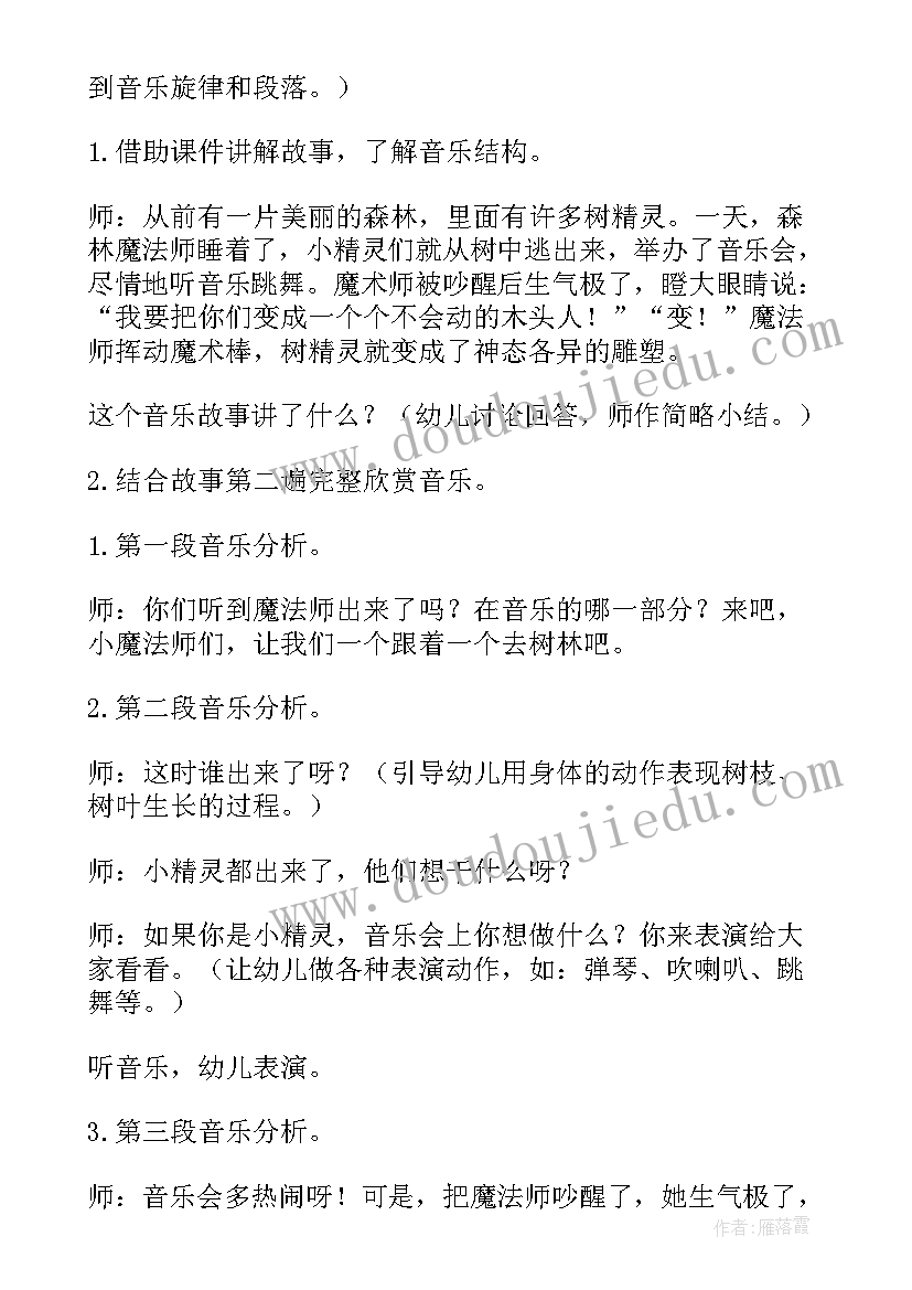 大班音乐活动郊游教学反思与评价(通用5篇)