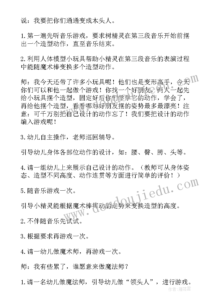 大班音乐活动郊游教学反思与评价(通用5篇)