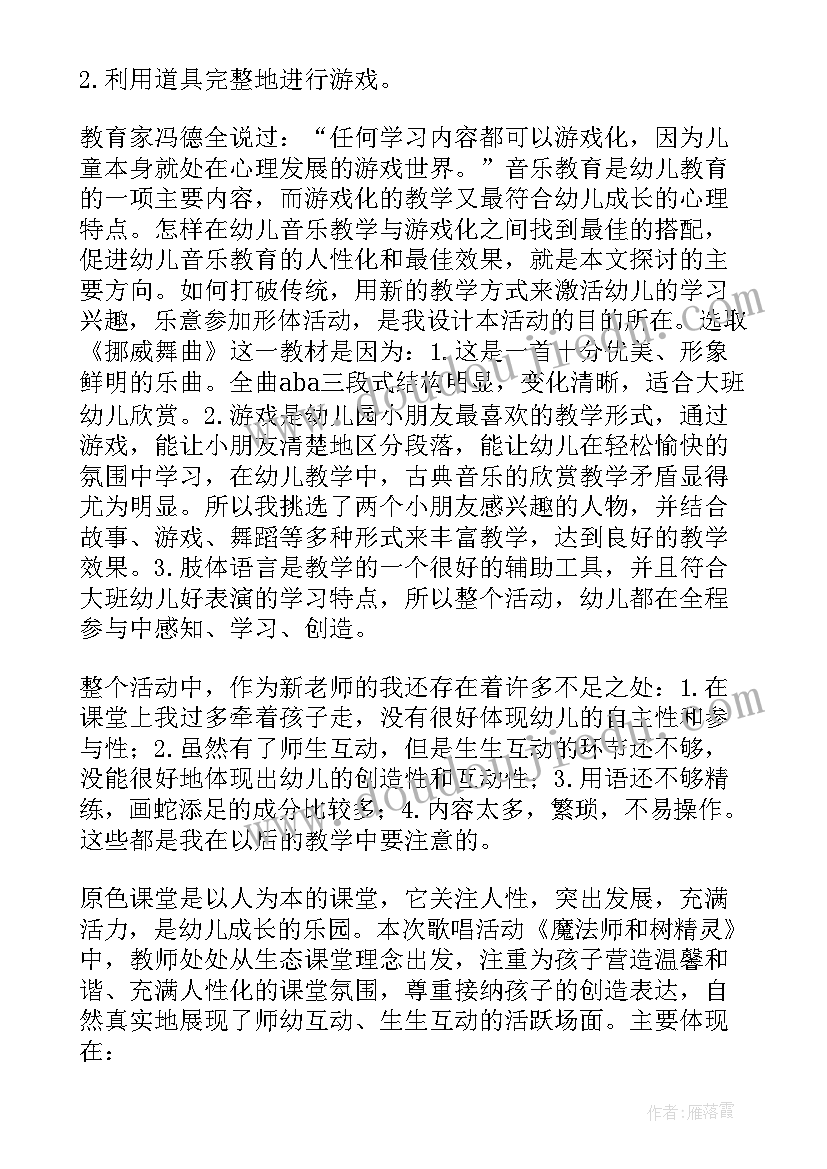 大班音乐活动郊游教学反思与评价(通用5篇)