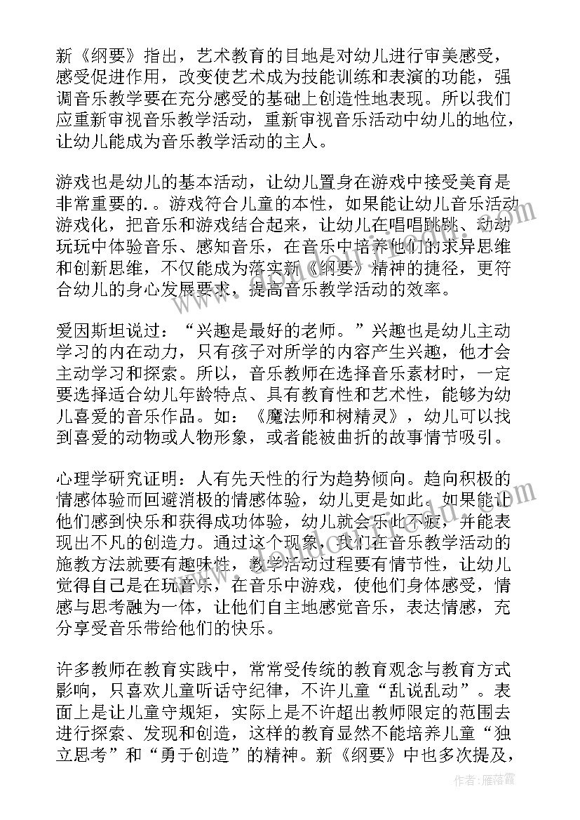 大班音乐活动郊游教学反思与评价(通用5篇)