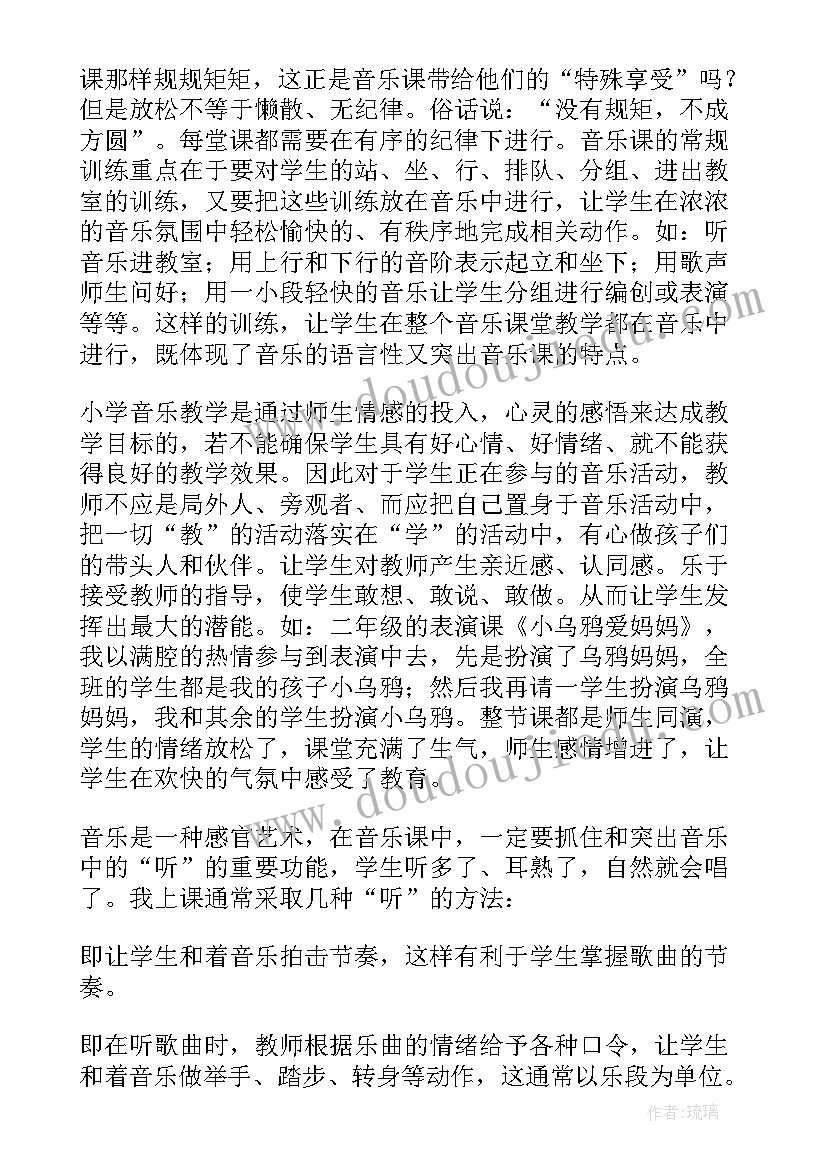 最新音乐机器人教案(精选10篇)