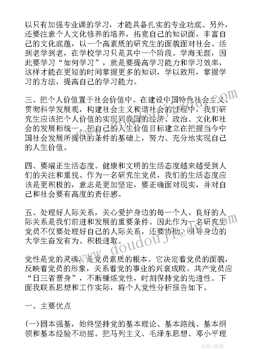 2023年博士生自我评价(大全5篇)