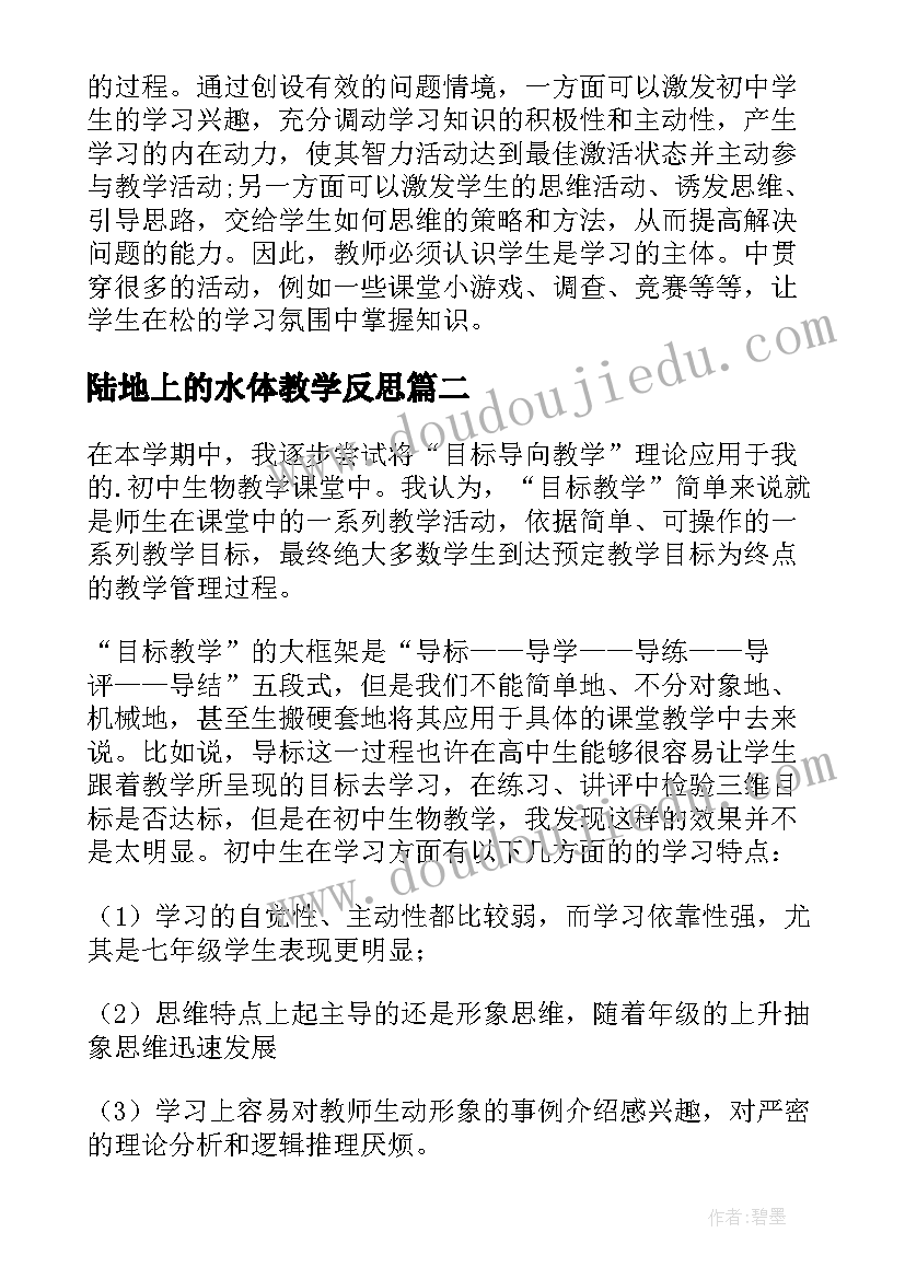 陆地上的水体教学反思(优质6篇)