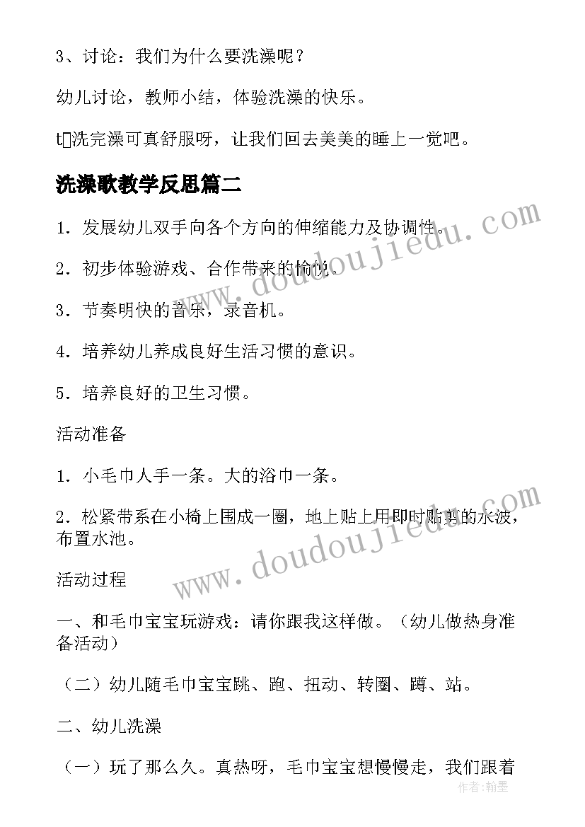 最新洗澡歌教学反思(精选5篇)