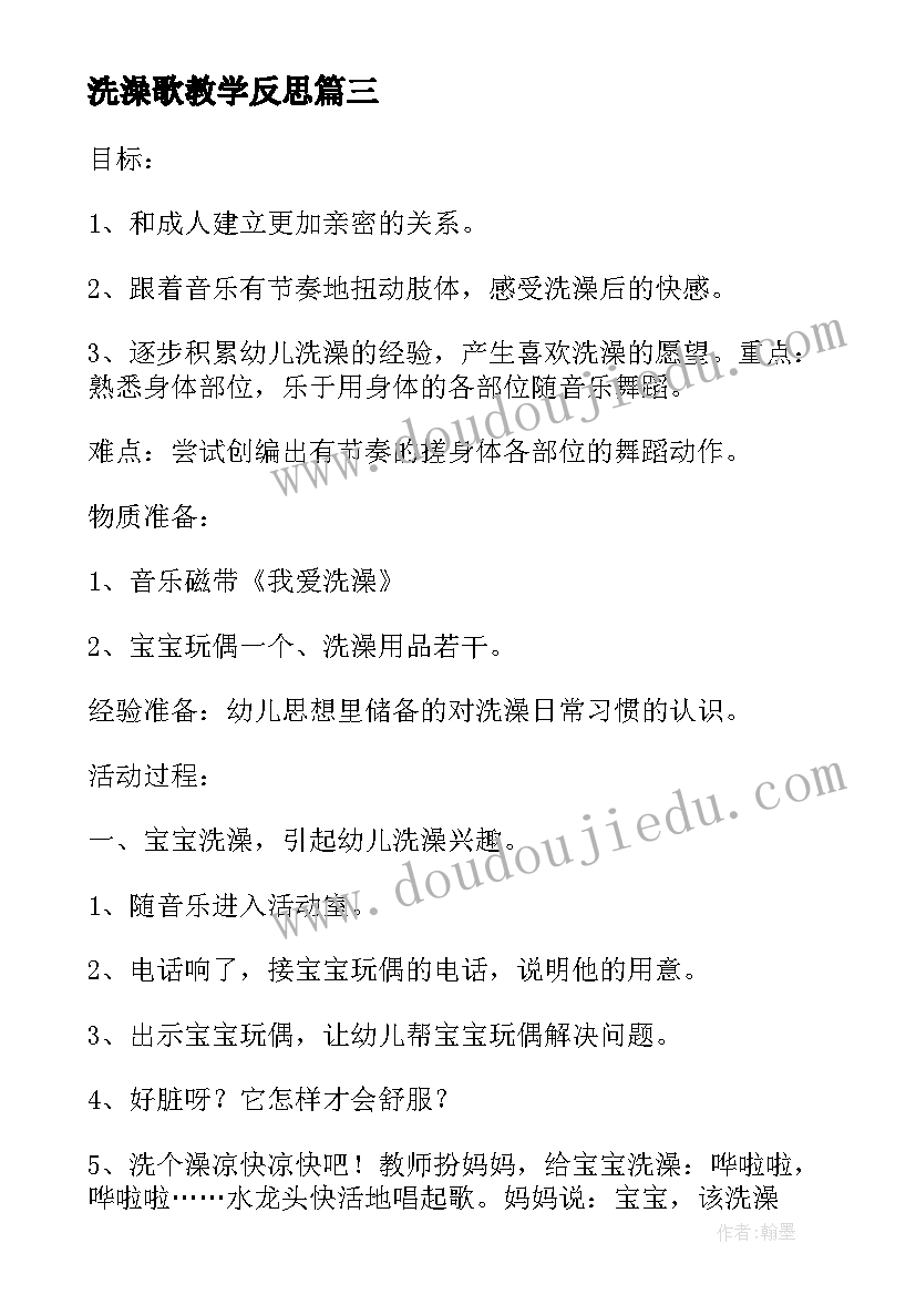 最新洗澡歌教学反思(精选5篇)