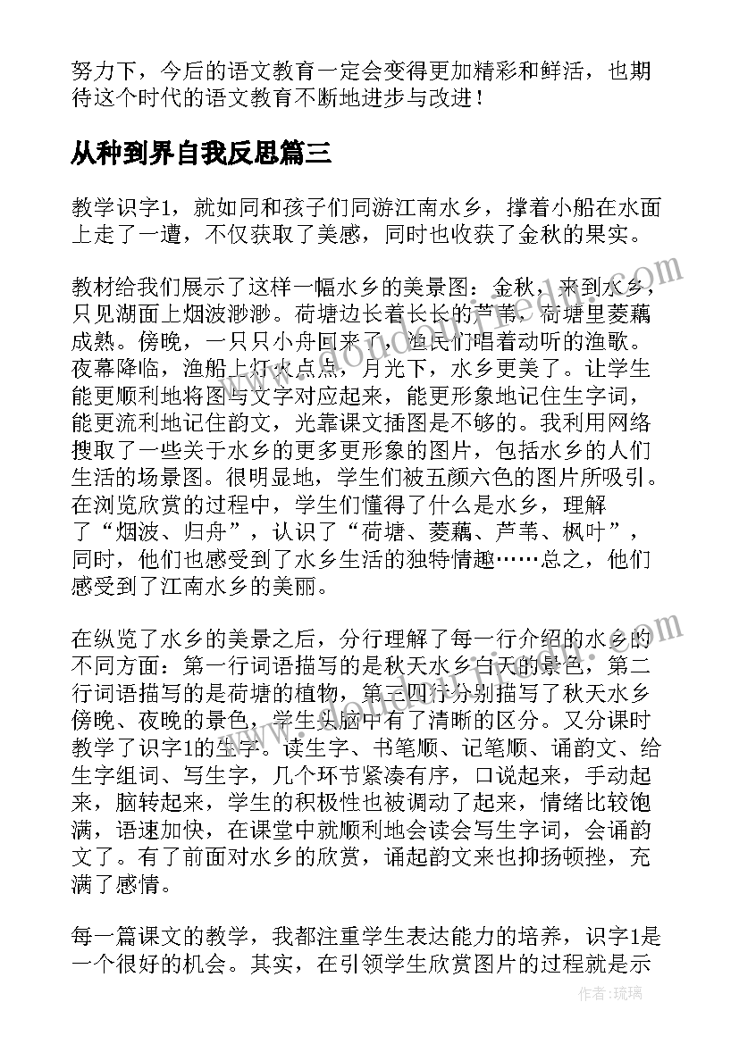 最新从种到界自我反思 篮球快攻心得体会教学反思(精选10篇)