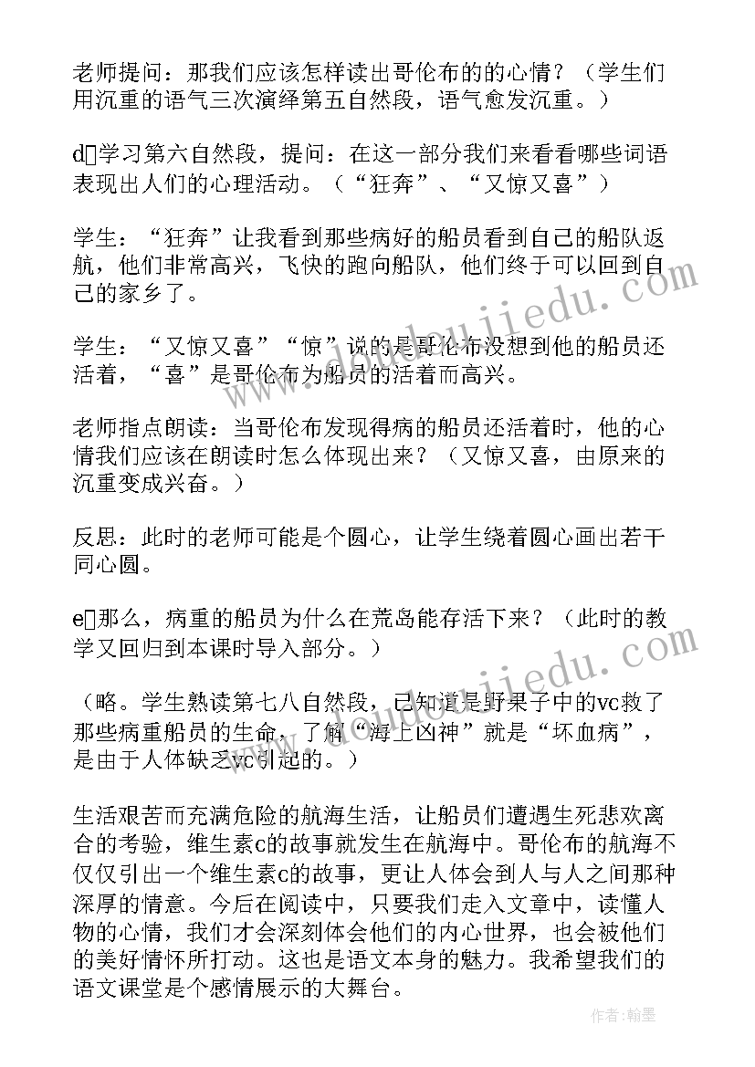 2023年三年级音乐维也纳的音乐钟教学反思 故事教学反思(实用10篇)