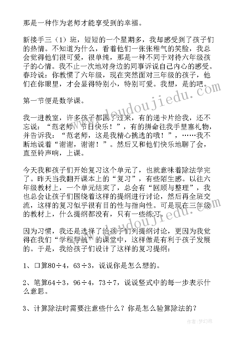 2023年分类的教学反思幼儿园 教学反思心得体会(模板5篇)