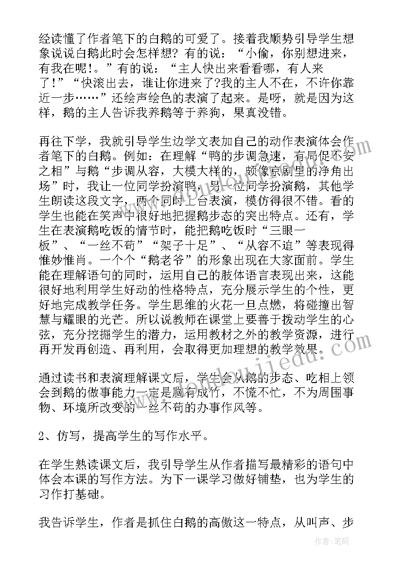 最新小学四年级语文课文教学反思 四年级语文教学反思(优秀5篇)