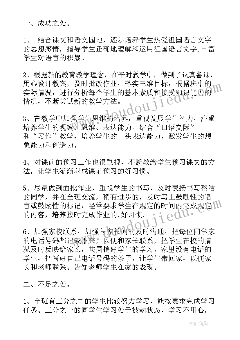 最新小学四年级语文课文教学反思 四年级语文教学反思(优秀5篇)