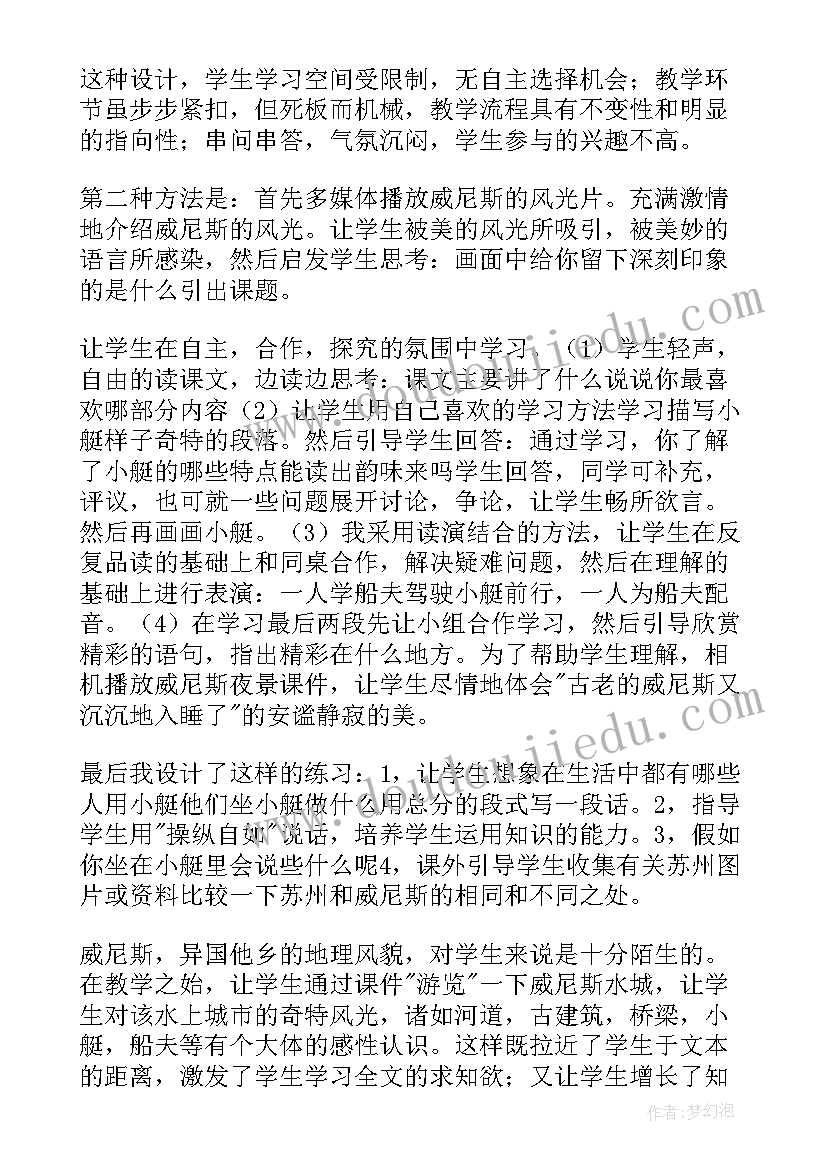 最新威尼斯的小艇教学反思(实用10篇)