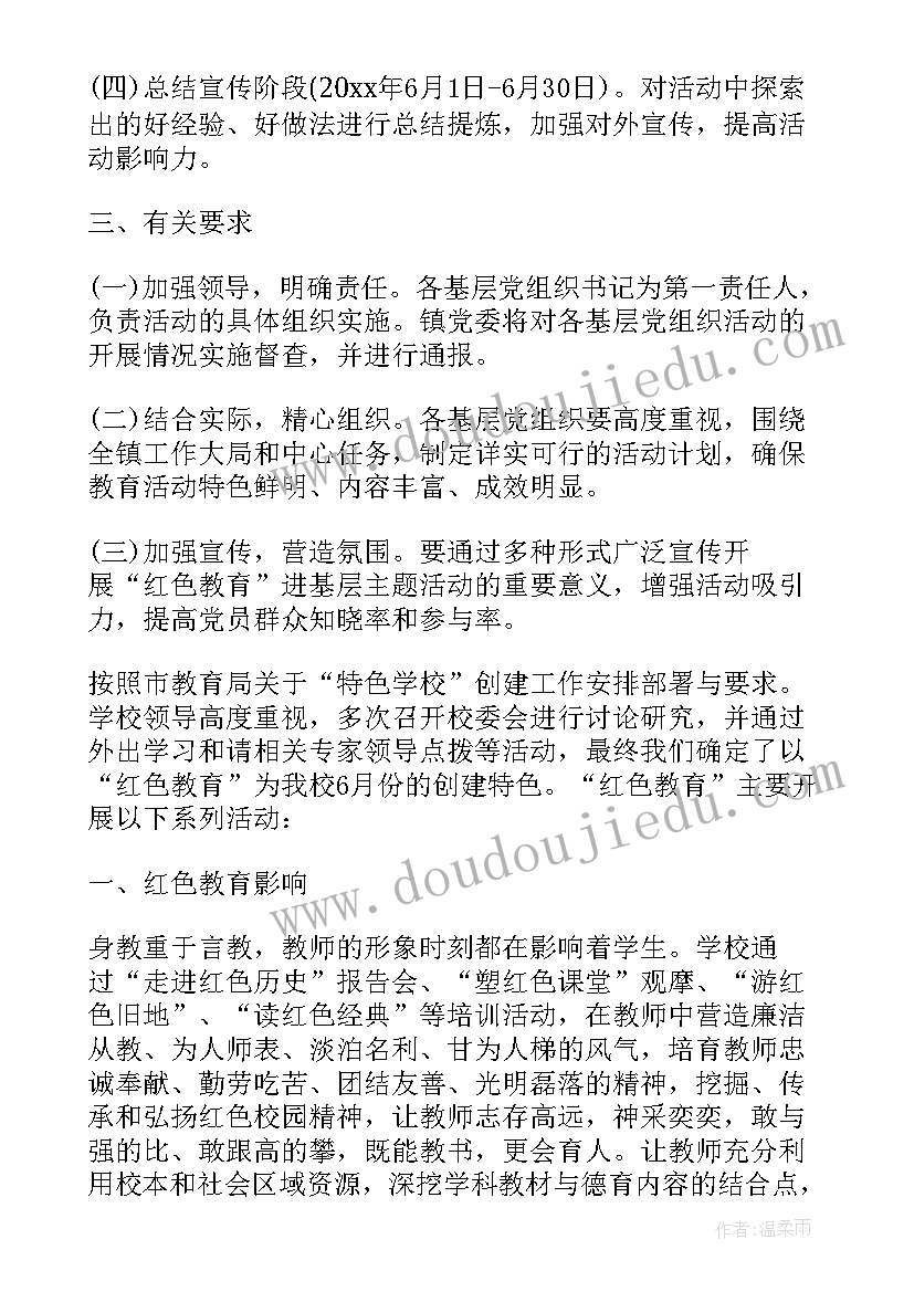 最新红色观影党日活动策划 红色教育活动方案(优质5篇)