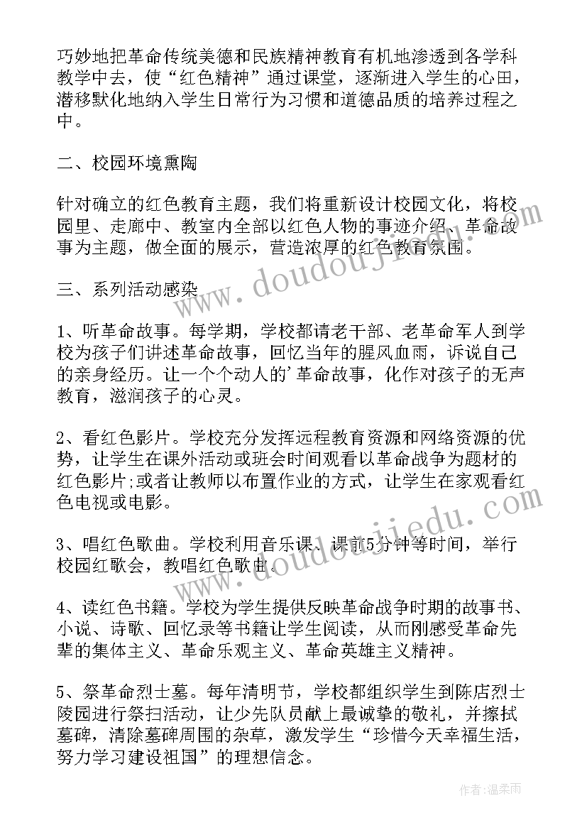 最新红色观影党日活动策划 红色教育活动方案(优质5篇)