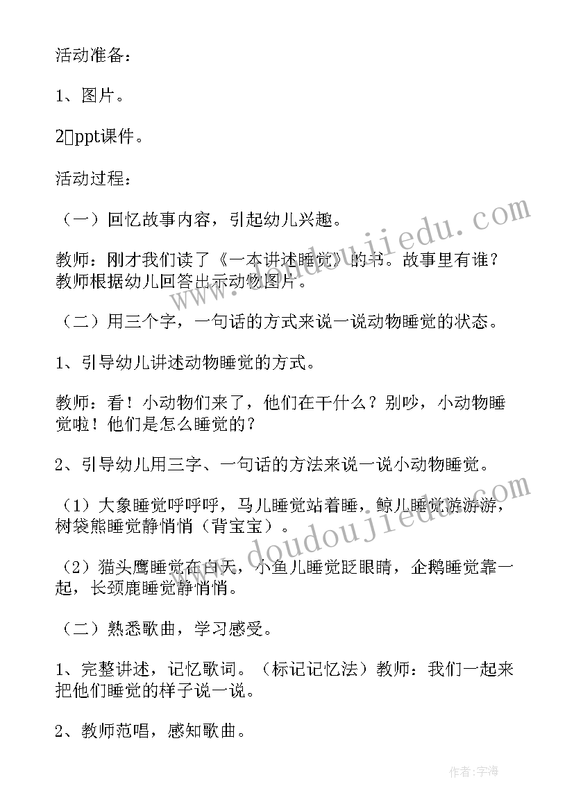 最新小班语言我们爱上幼儿园教案(通用5篇)