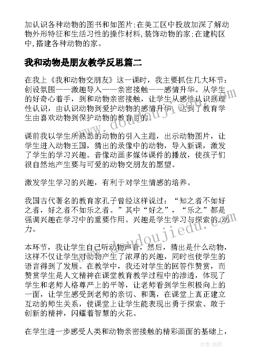 2023年我和动物是朋友教学反思 我的动物朋友教学反思(模板8篇)