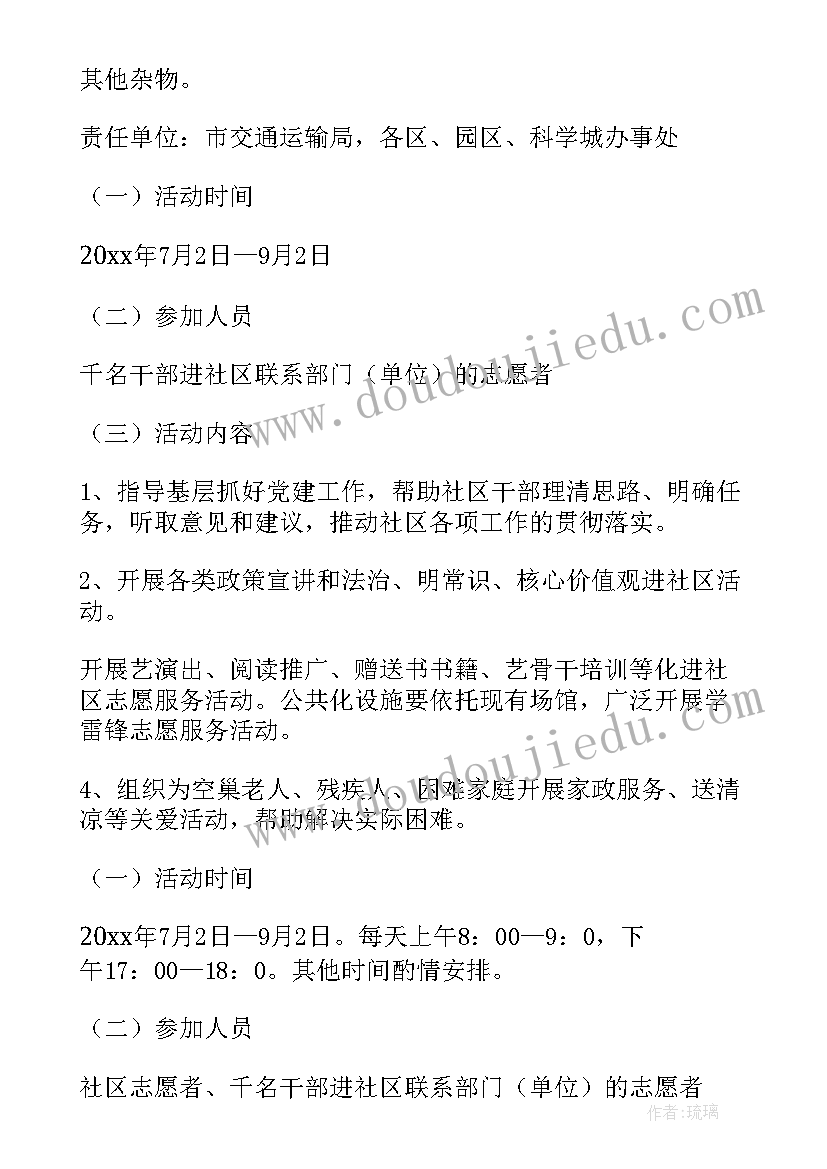 2023年教育局志愿者服务活动 志愿服务活动方案(汇总8篇)