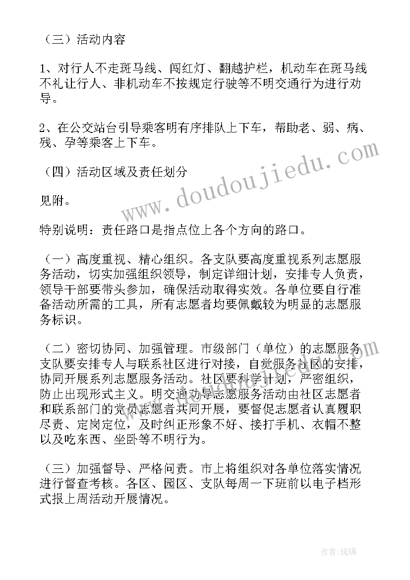 2023年教育局志愿者服务活动 志愿服务活动方案(汇总8篇)