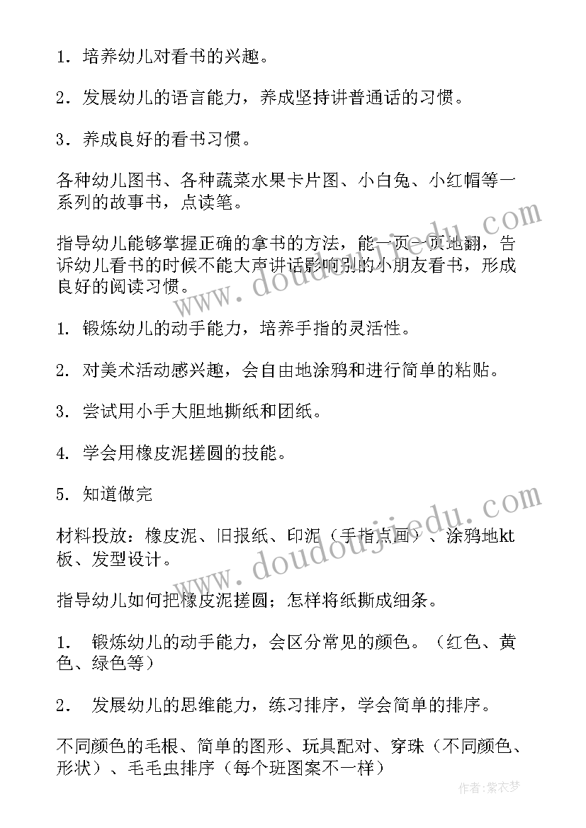 最新小班音乐区域活动方案设计(实用8篇)