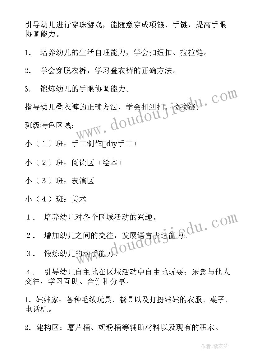 最新小班音乐区域活动方案设计(实用8篇)