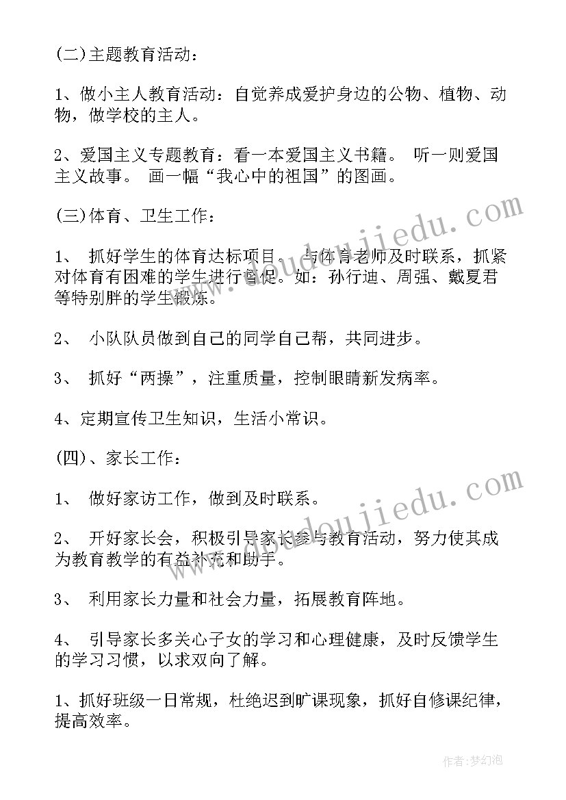 最新秋季期三年级班主任工作计划(优秀7篇)