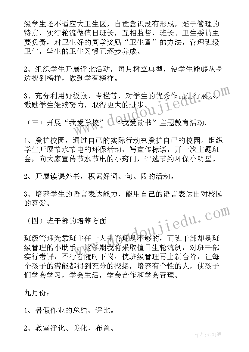 最新秋季期三年级班主任工作计划(优秀7篇)