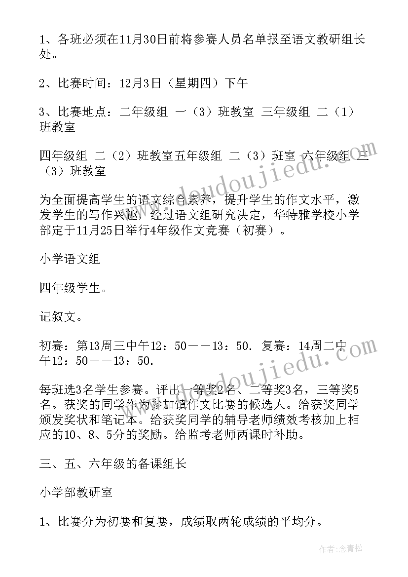 2023年小学生唱歌竞赛活动方案设计 小学生竞赛活动方案(精选5篇)