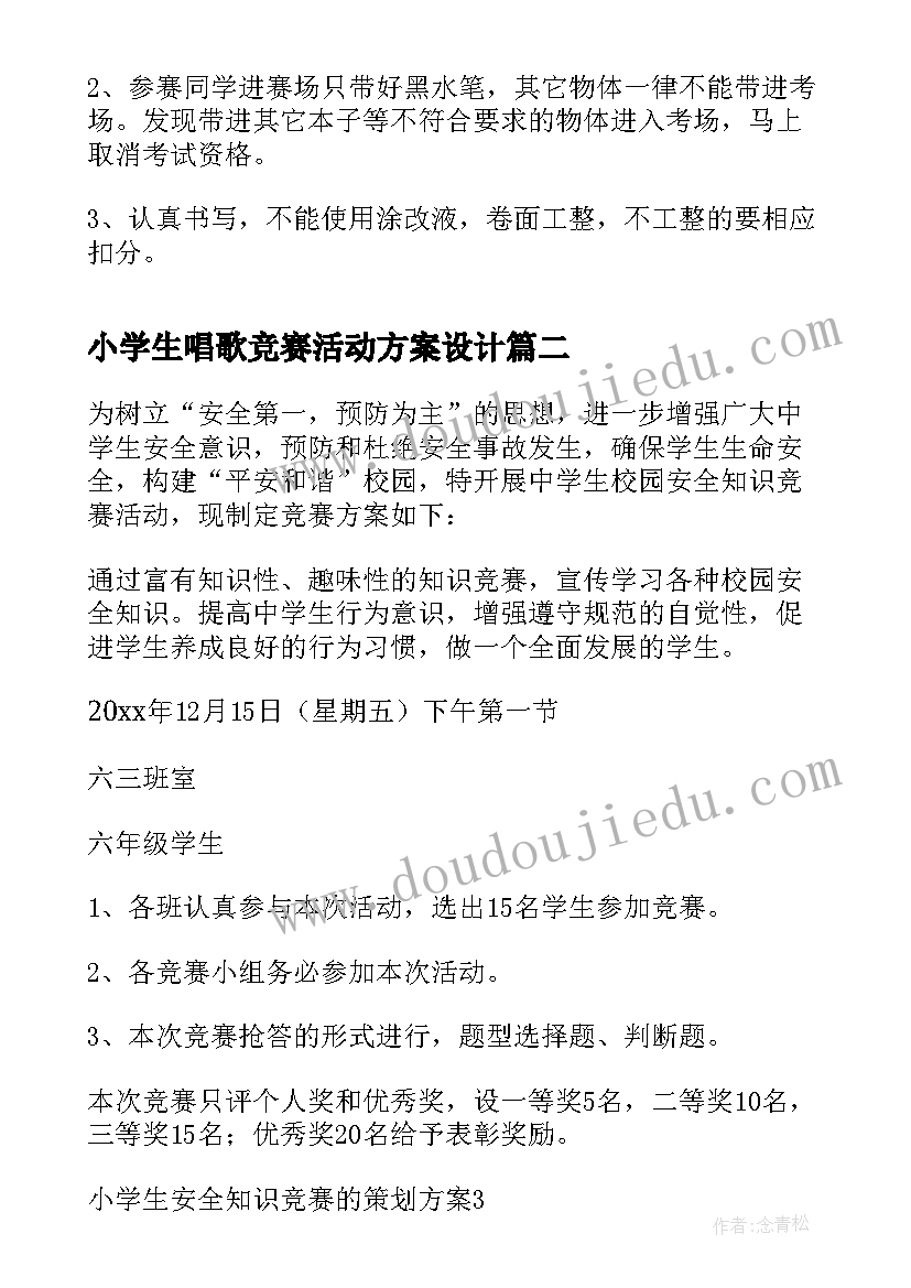 2023年小学生唱歌竞赛活动方案设计 小学生竞赛活动方案(精选5篇)