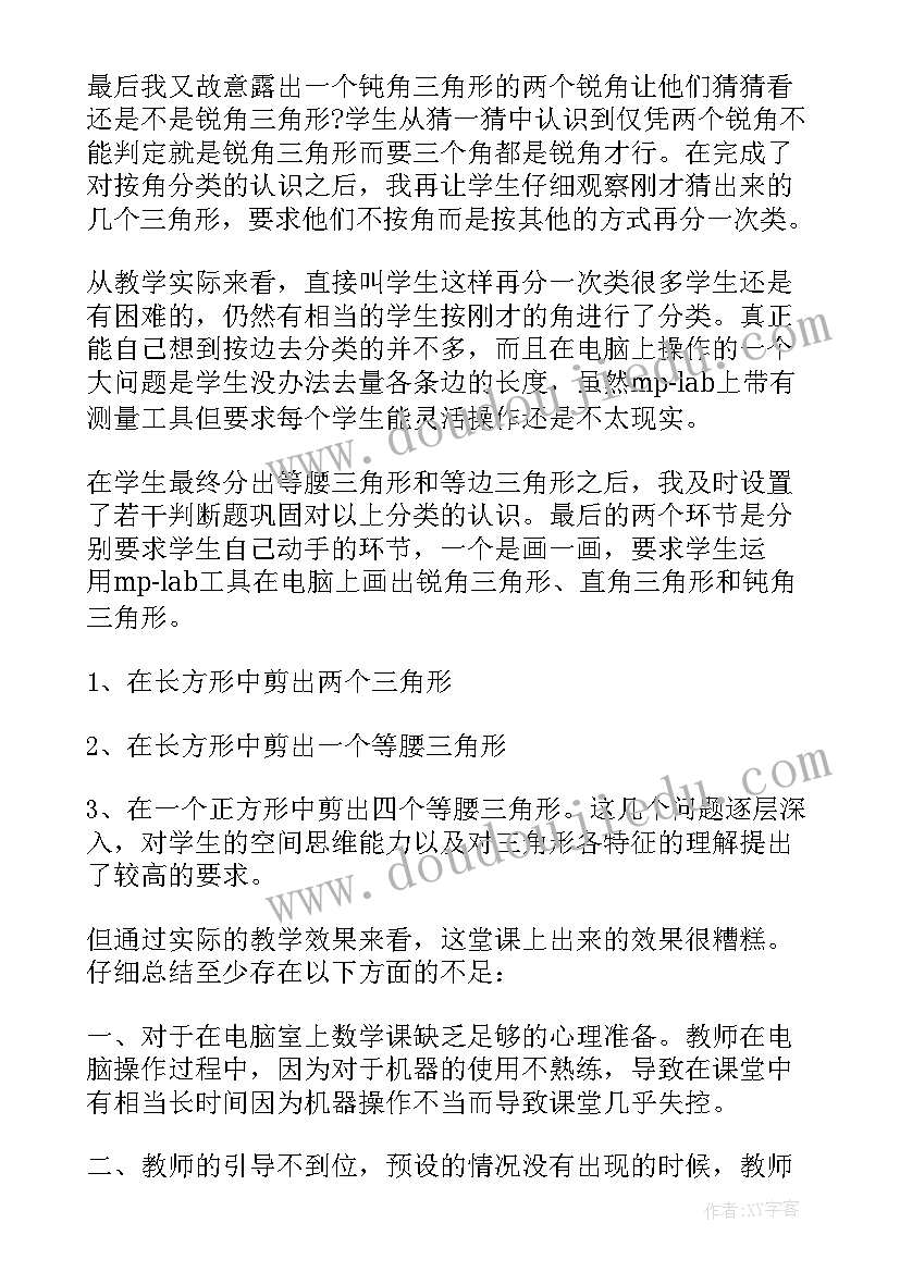 2023年四上可能性及可能性的大小教学反思 四年级猫教学反思(优质8篇)