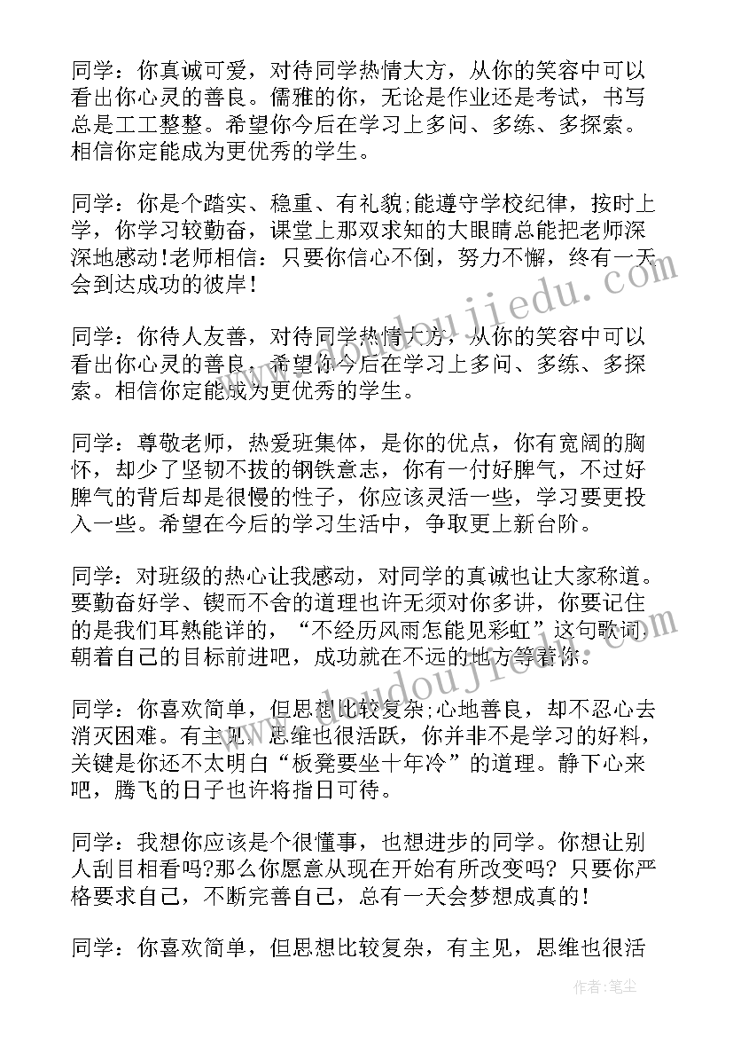 2023年小学生素质报告册样本(优秀7篇)