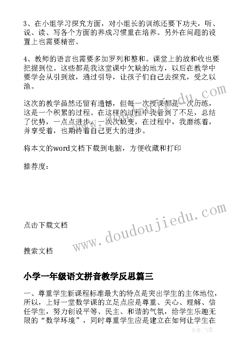 最新小学一年级语文拼音教学反思(模板7篇)