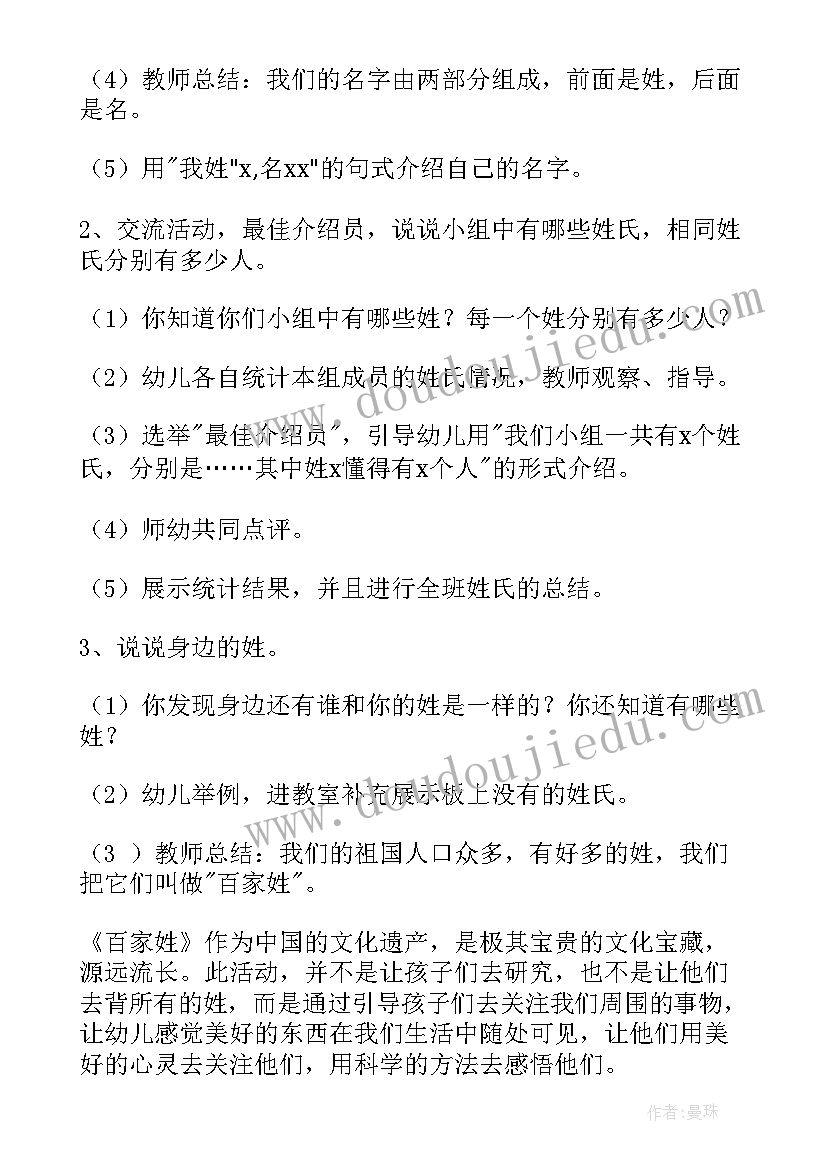 幼儿园语言活动会转的家教案(通用8篇)