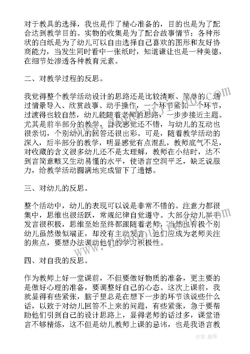 幼儿园语言活动会转的家教案(通用8篇)