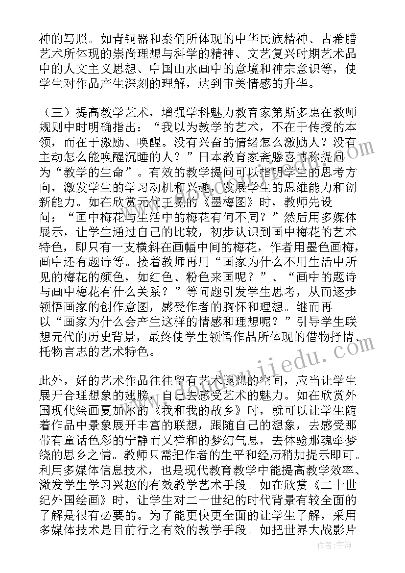 2023年美术雪花教学反思与评价 美术雪花教学反思(大全10篇)