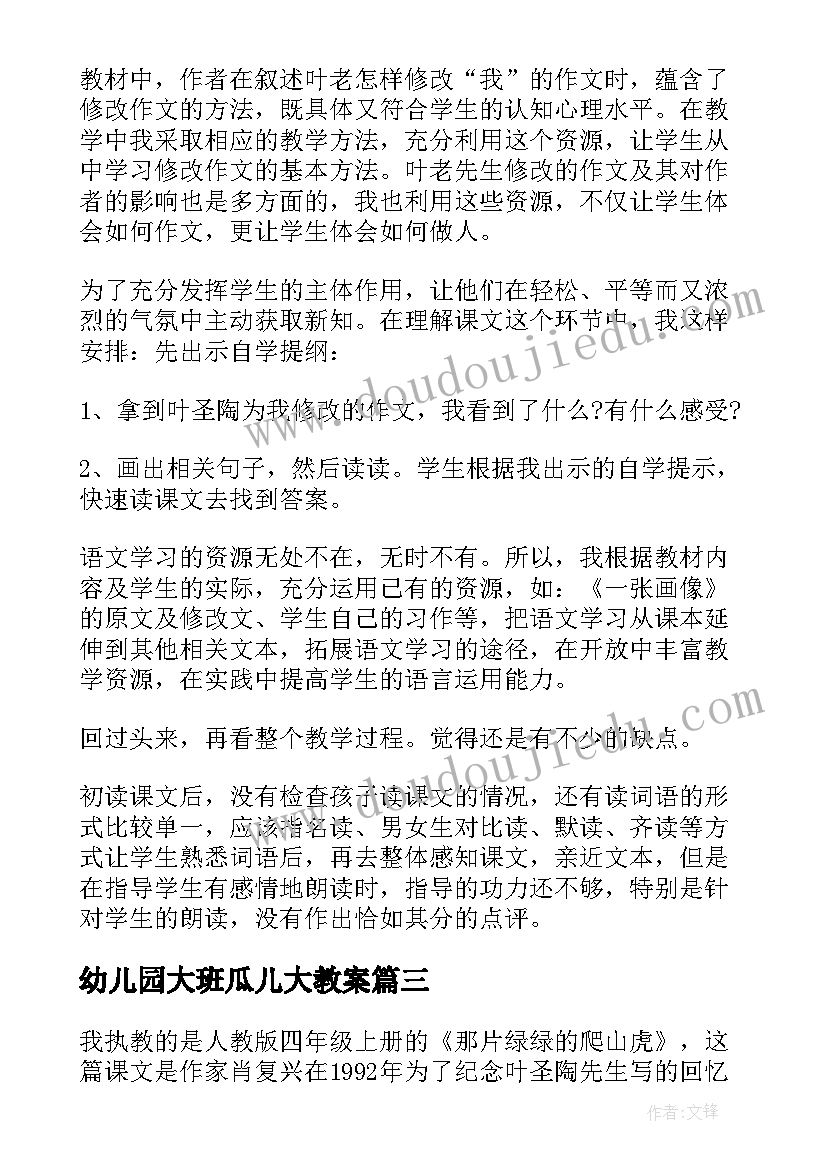 幼儿园大班瓜儿大教案(精选10篇)