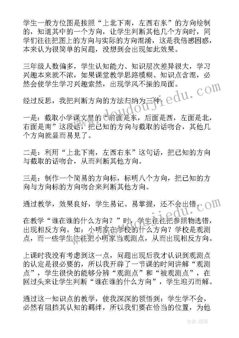 最新方向与位置的教学反思 数学位置与方向教学反思(通用5篇)