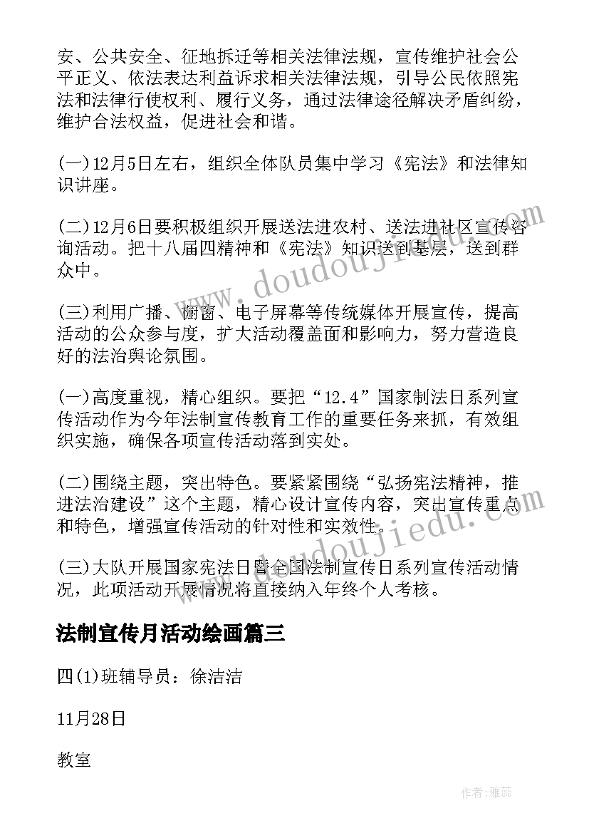 2023年法制宣传月活动绘画 法制宣传月的活动方案(优秀5篇)