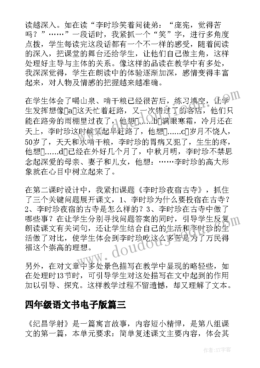 四年级语文书电子版 四年级语文教学反思(实用5篇)