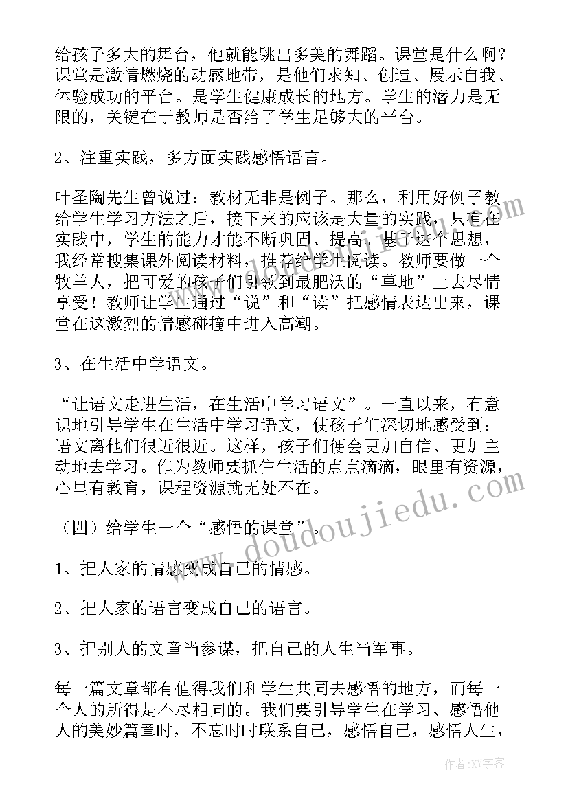 四年级语文书电子版 四年级语文教学反思(实用5篇)