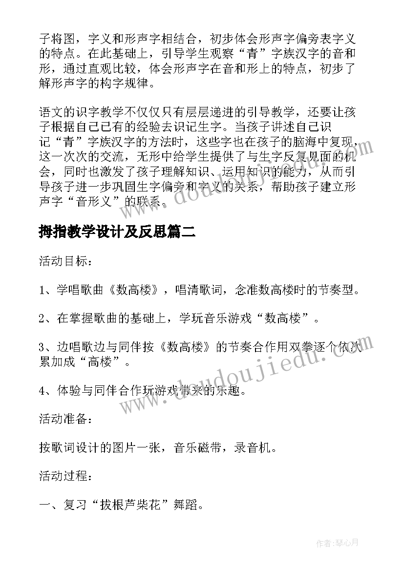 最新拇指教学设计及反思(实用8篇)