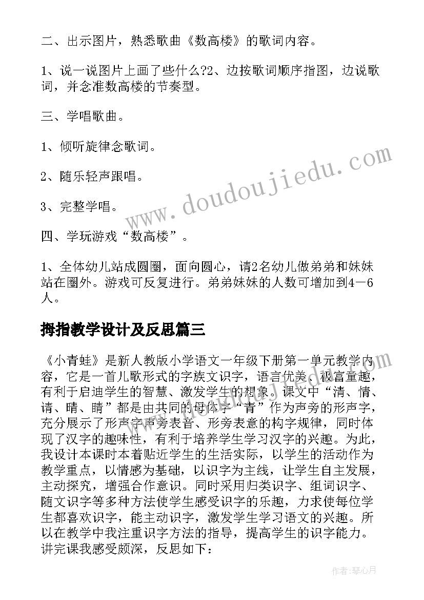 最新拇指教学设计及反思(实用8篇)