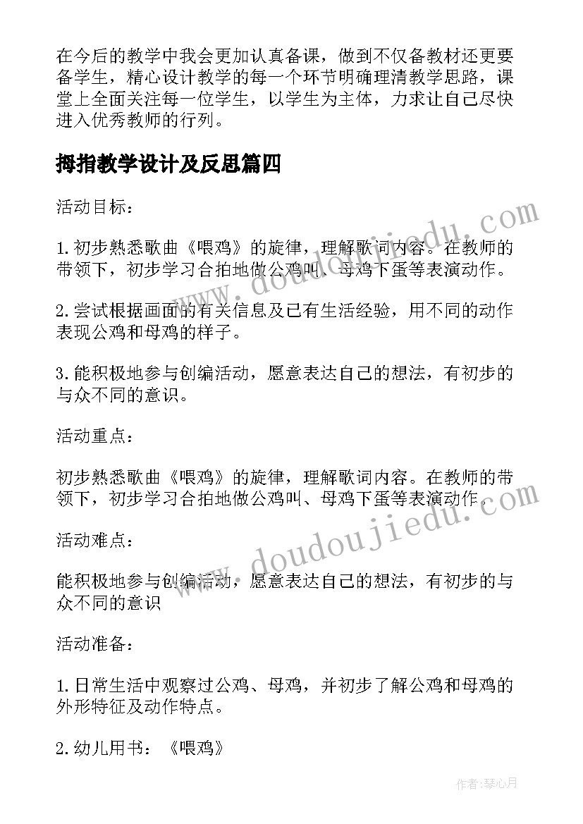 最新拇指教学设计及反思(实用8篇)