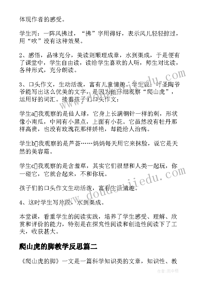 爬山虎的脚教学反思(实用9篇)