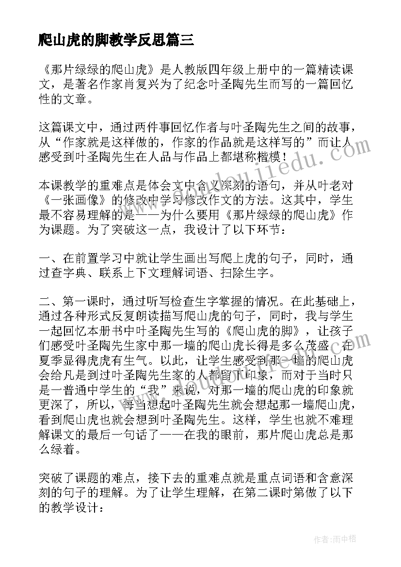 爬山虎的脚教学反思(实用9篇)