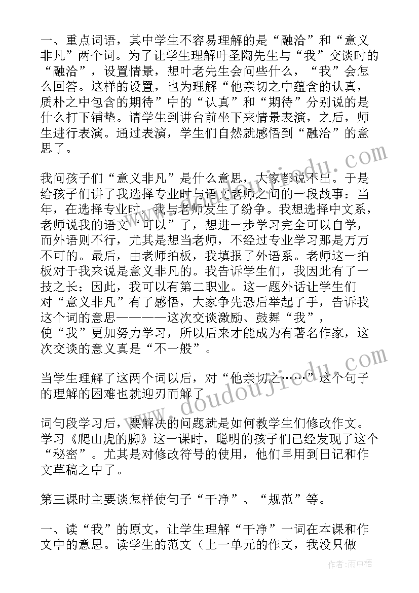 爬山虎的脚教学反思(实用9篇)