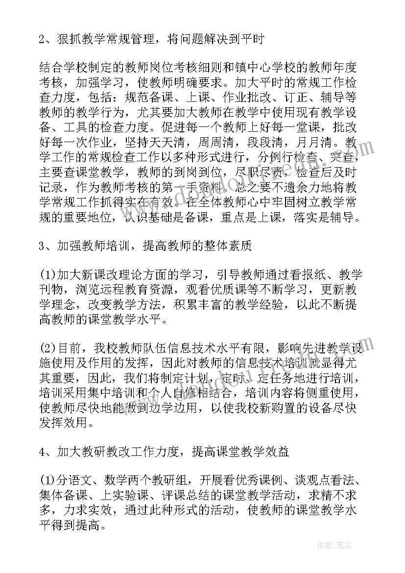 教导处秋季开学工作计划(大全8篇)