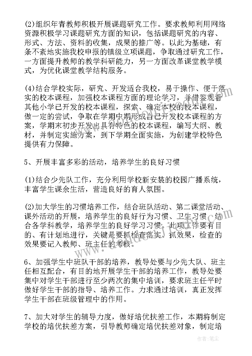 教导处秋季开学工作计划(大全8篇)