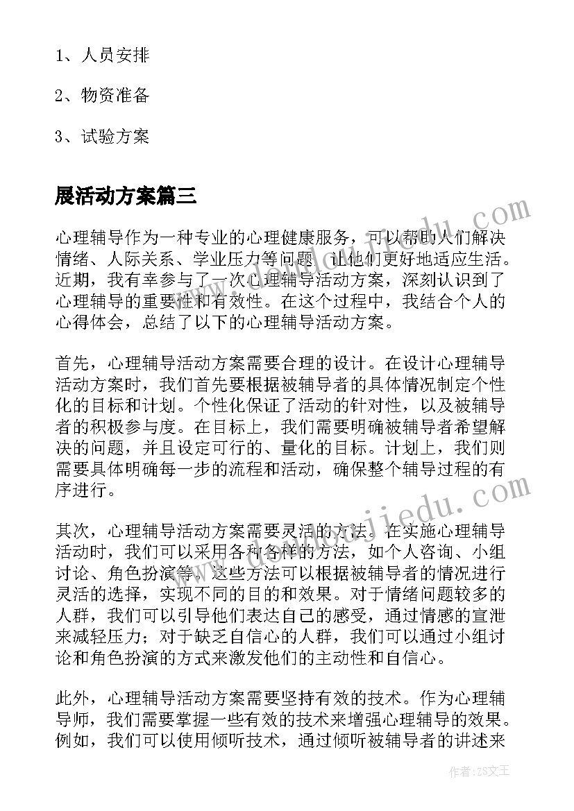 2023年展活动方案(大全5篇)