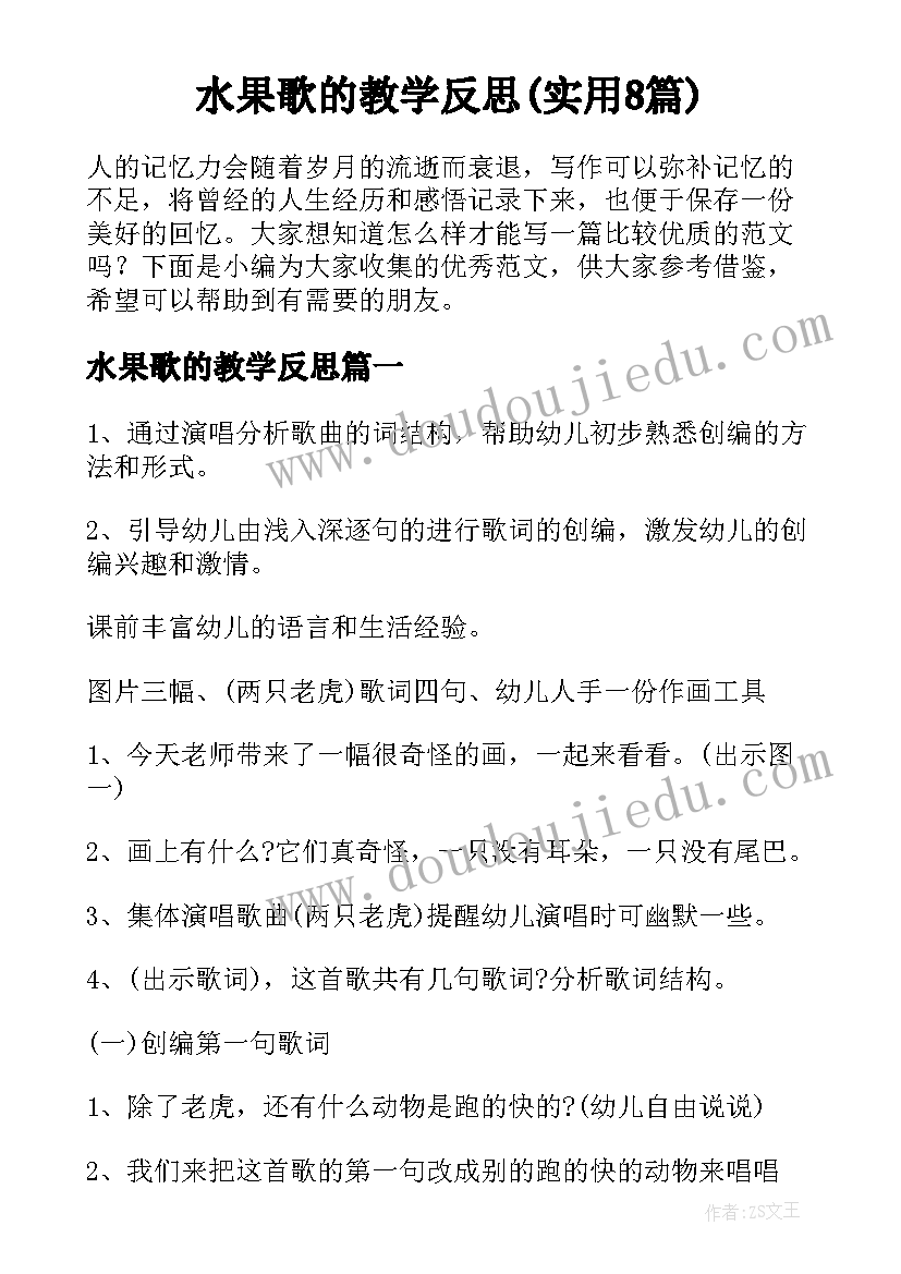 水果歌的教学反思(实用8篇)