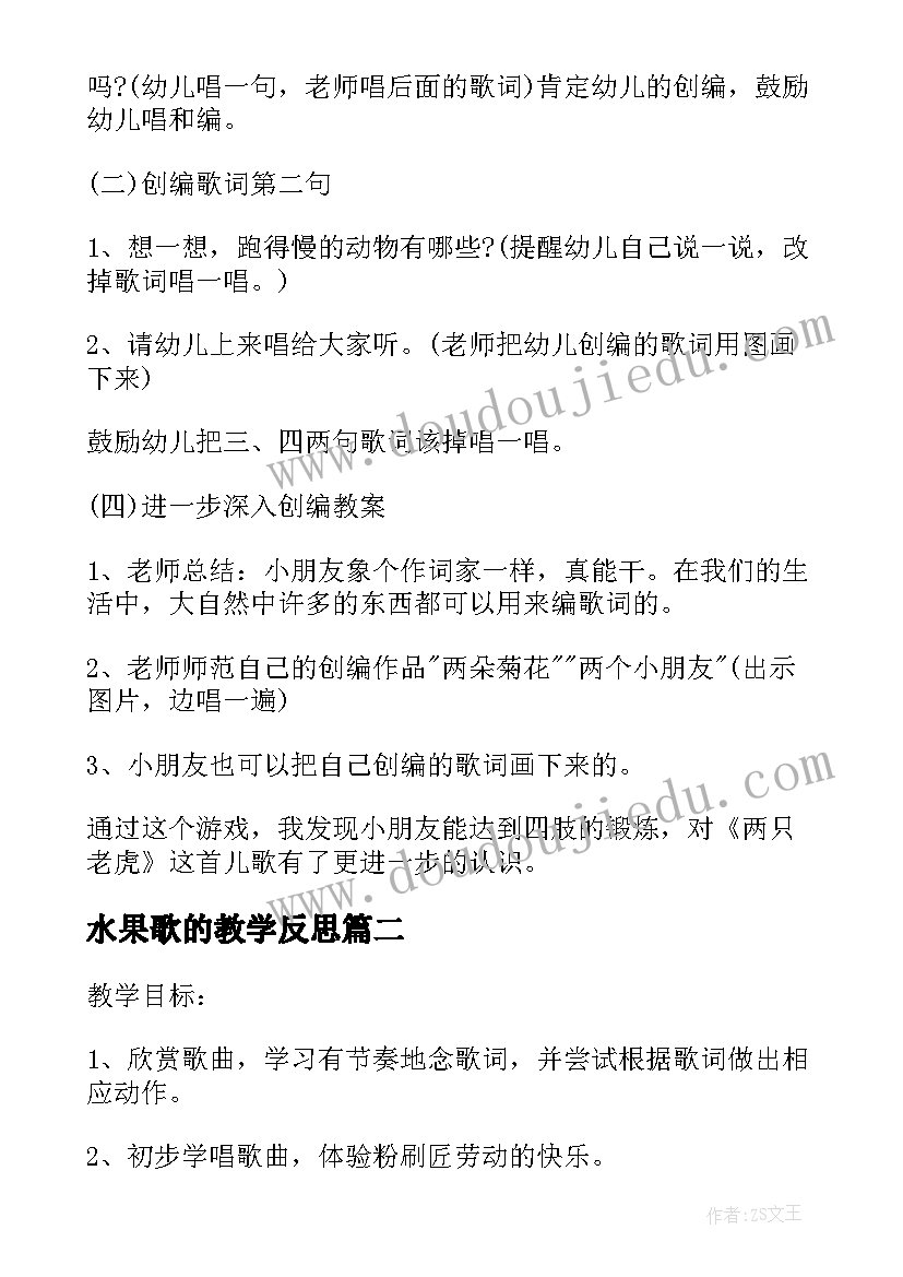 水果歌的教学反思(实用8篇)